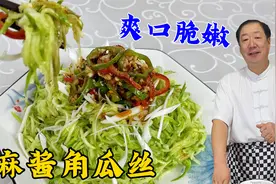 生拌西葫芦竟然这么好吃，教你调麻酱料汁的秘诀，清脆爽口超开胃视频封面