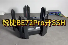 锐捷BE72PRO开启SSH教程，估计其它型号也可以这样解锁SSH视频封面