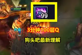 3分钟100层Q，狗头吧又一逆天玩法，叠Q速度完全看不懂！视频封面