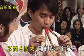 【音乐教室】何家劲现场表演武术，黄明宗同时吹三个笛子！视频封面