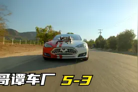 改装一辆特斯拉Models加装上V8发动机，4万美元瞬间涨到9万视频封面