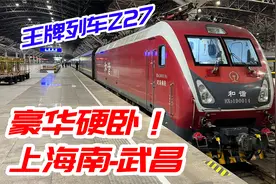 上海武汉王牌列车！Z27次“华东三直”绿皮火车全体验视频封面
