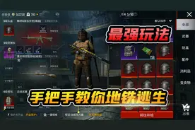 搞笑吃鸡：地铁逃生真的来了！手把手教你新模式最强玩法，快来学