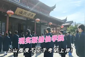 浙江道教学院，更适合中国宝宝的霍格沃兹......视频封面