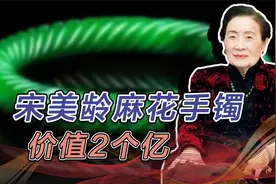 孔令仪继承宋美龄多少遗产？一对麻花手镯价值2亿，至死不愿摘下视频封面