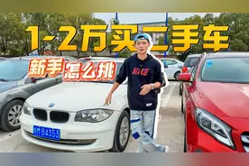 新手1-2万元购车预算，省心 省油 ，我列举七八台，可以参考一下视频封面