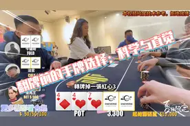 冷静制胜：如何在高压扑克游戏中保持最佳状态视频封面