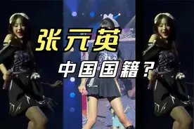 张元英是中国人？你知道吗？丝滑，扭腰教程，成长经历，国籍视频封面