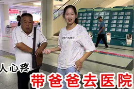 女儿回娘家带老爸去看病，检查结果让人意外，被最后一幕暖心了视频封面