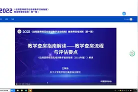 2022年住院医师规范化培训教学查房解读-教学查房流程与评估要点视频封面