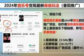 实操：2024音乐号最新保底变现任务，番茄畅听推广，三重叠加收益