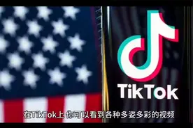 国际版tiktok怎么下载？如何在国内使用上tiktok？详细教学来了！视频封面