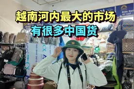 实拍越南首都河内最大的批发市场，市场有很多的中国制造视频封面