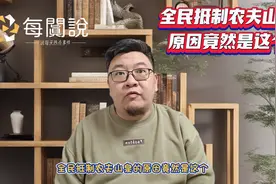全民抵制农夫山泉的原因是这个视频封面