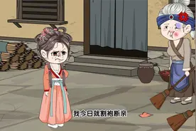 第三集，割袍断亲，这样家人不要也罢！视频封面