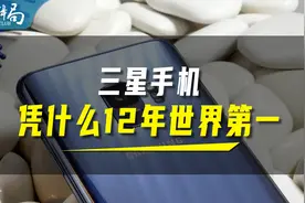 败走中国的三星，为何能拿下全球第一？