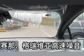赛那格瑞维亚7座MPV油耗只要5个？高速噪音很好，丰田混动立功！