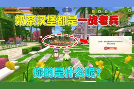 迷你世界：迷你送称号啦！奶茶汉堡都是一战老兵，你的是啥呢？