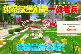 迷你世界：迷你送称号啦！奶茶汉堡都是一战老兵，你的是啥呢？