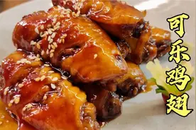 可乐鸡翅怎么做好吃，记住3个简单方法，肉质不干不柴