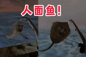 恐怖海域钓上来各种人脸鱼！越钓越危险！