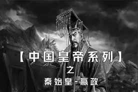 30分钟看完秦始皇嬴政的一生，13岁登基，22岁亲政，39岁统一六国