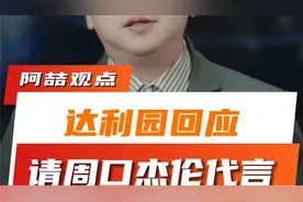 “山寨周杰伦”代言“山寨冰红茶”？最新回应来了#达利园回应请视频封面