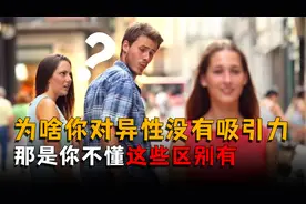 熬夜为何会“夺走”男性的生育力？你知道如何才能吸引异性吗？
