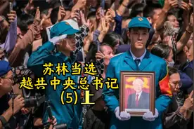 4个越共中央委员请辞理由视频封面