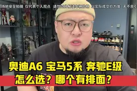 奔驰E级、宝马5系、奥迪A6，怎么选？哪个有排面？