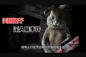 【慎入】美国兔子杀人魔视频封面
