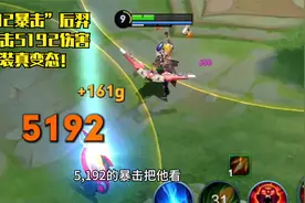 “5192暴击”后羿：一个暴击5192伤害，这出装真变态！视频封面