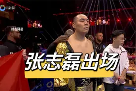 中国拳王-张志磊出场 #张志磊 #张志磊创中国拳击历史视频封面