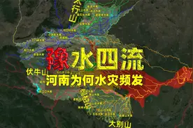 河南为何水灾频发，暴雨带来的洪水会流向何处？视频封面