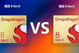 骁龙8gen2对比骁龙8gen3看懂高通全新处理器相比上一代有哪些提升视频封面