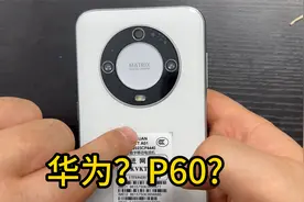 婚礼直播间搞福利回馈粉丝，华为P60手机只卖399？这又是什么套路视频封面