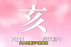 女人改善运气的网名？视频封面