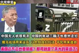 中国无人机很有名 中国的电动三蹦子也意外走红 俄乌战场用来运兵视频封面