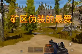 暗区突围：特遣不喜欢，但是伪装喜欢的地图