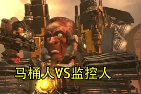 马桶人VS监控人第75集P1，G-toilet的泰坦形态，同人作品视频封面