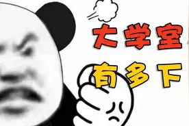 大学室友能有多下头，在床上拉屎，把男友带进睡觉的女寝。视频封面