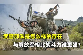 武警部队是怎么样的存在，武警是军人还是警察？两者有什么区别？视频封面