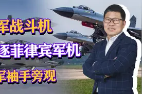 菲律宾军机闯入南海，解放军重型战斗机围观，旁边的澳机一声不吭视频封面
