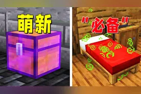 我的世界：7个简单攻略，萌新一定要“学废”！魔法感恩季