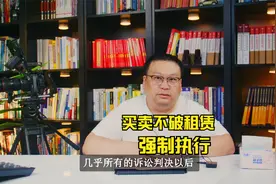 法院执行问题,给你讲讲关于执行,买卖不破租赁视频封面