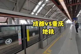 成都与重庆地铁差距有多大？以前真不知道，到四川后终于明白了！视频封面
