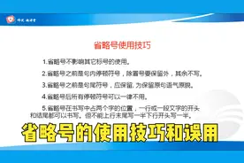 初中语文基础知识，省略号的使用技巧和误用