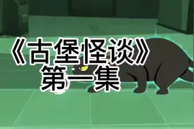 一口气看完 【规则怪谈】——《古堡怪谈》精装合集，恐怖来袭！视频封面