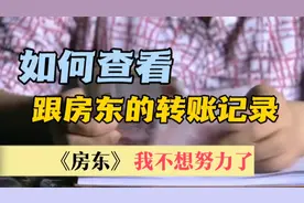 微信转账记录删除还能查到吗 微信转账记录导出明细 申请电子凭证视频封面