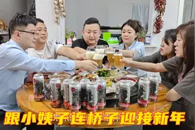 东北年味渐浓，跟小姨子连桥子迎新年，吃着，喝着，唱着，真热闹视频封面